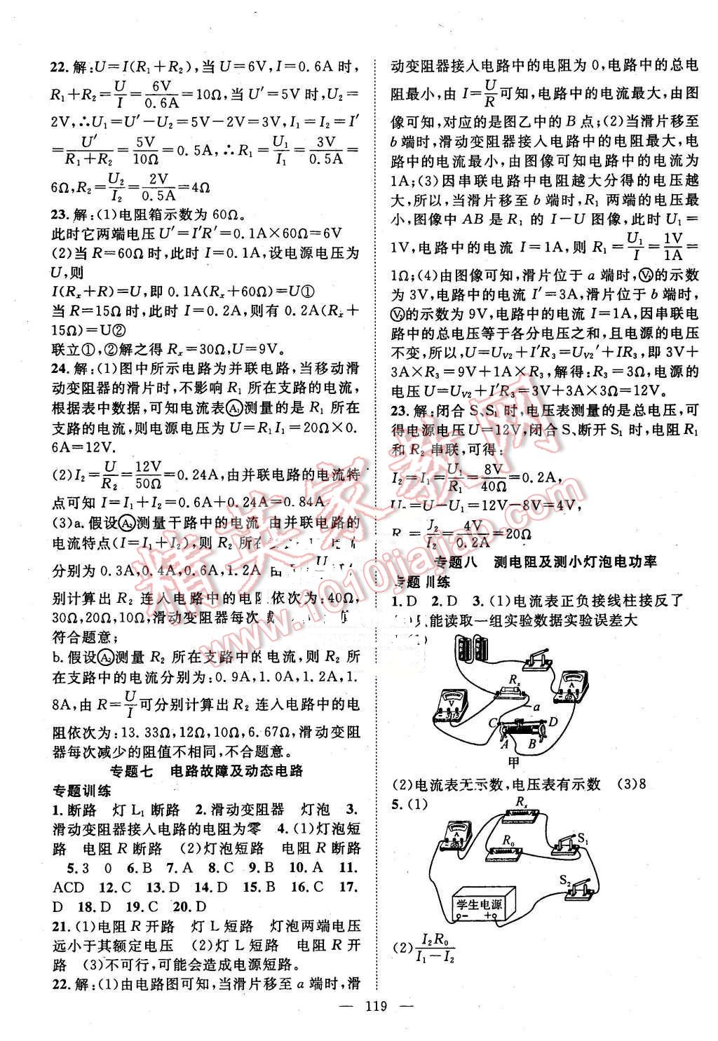 2016年名師學(xué)案九年級(jí)物理下冊(cè)滬科版 第7頁