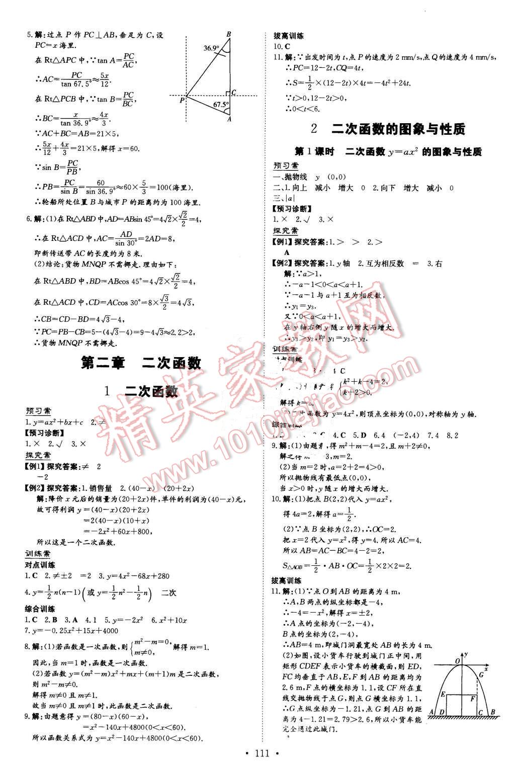 2016年初中同步学习导与练导学探究案九年级数学下册北师大版 第7页