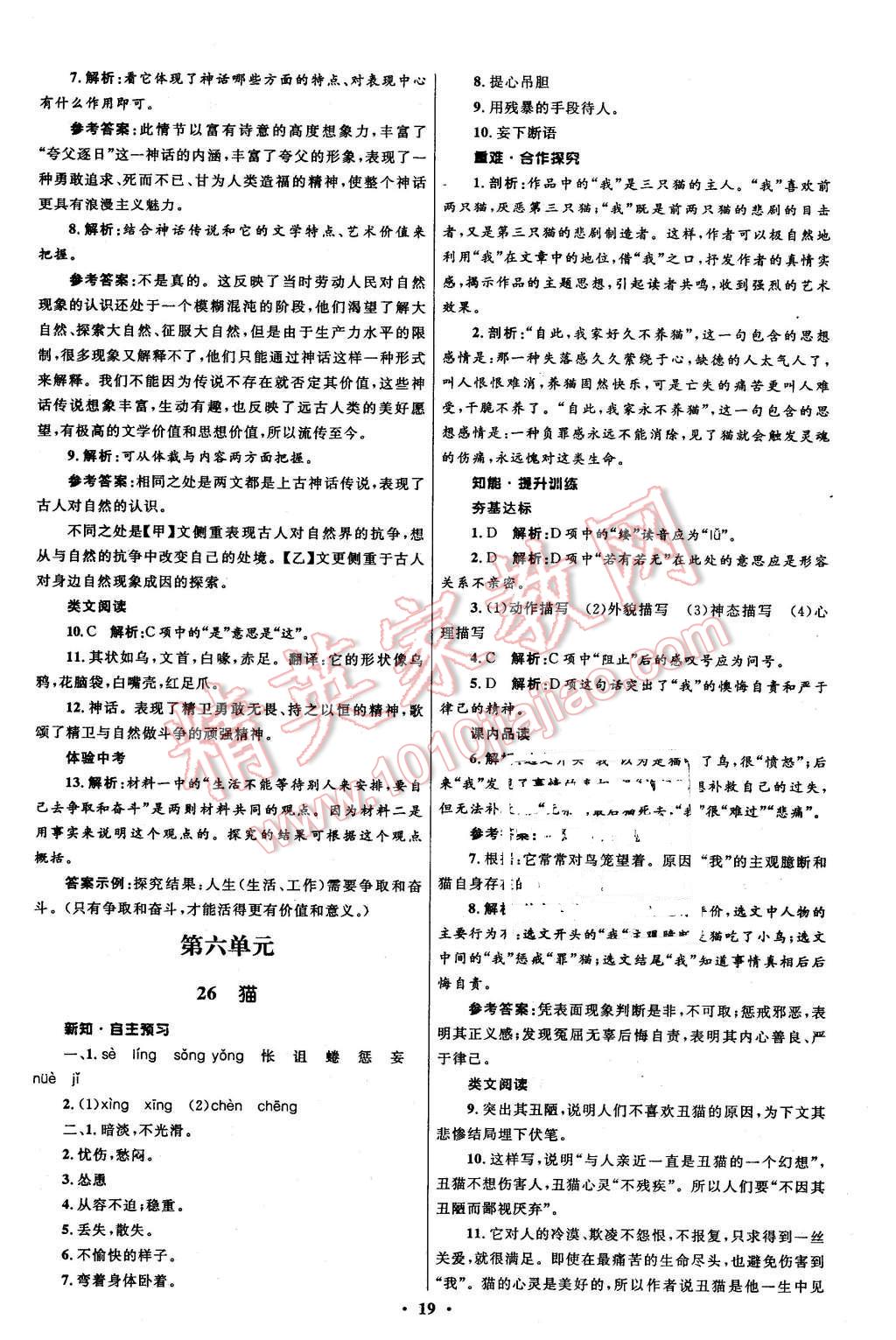 2016年初中同步測控全優(yōu)設(shè)計七年級語文下冊人教版 第19頁