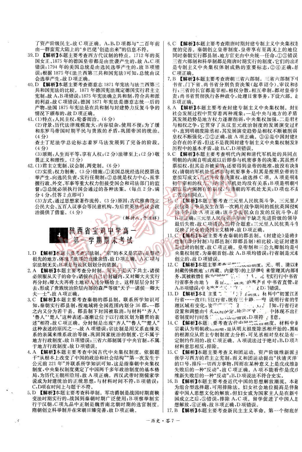 2015年高中名校期中期末聯(lián)考測(cè)試卷歷史必修1人民版 第7頁