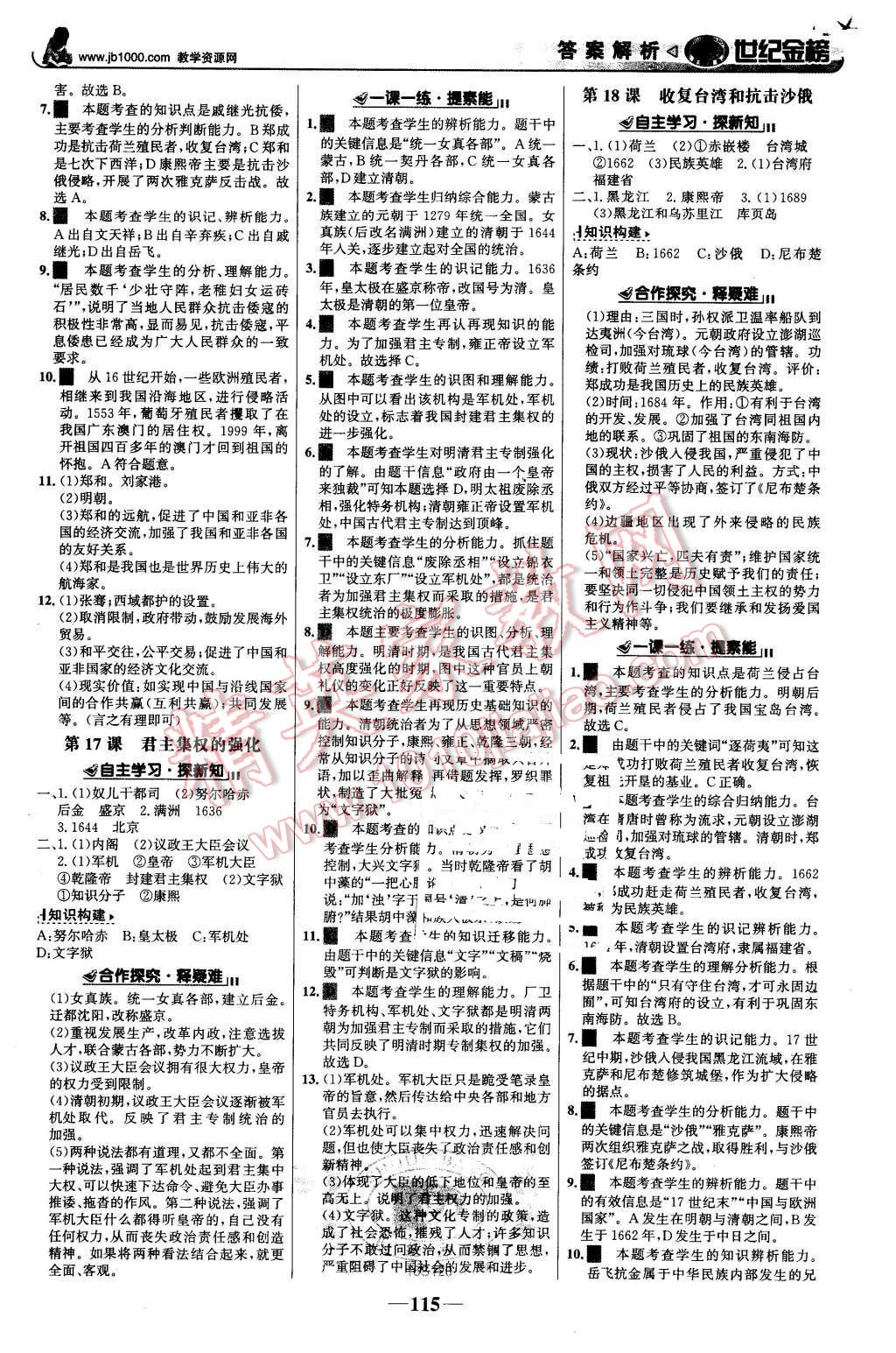 2016年世紀金榜金榜學案七年級歷史下冊人教版 第8頁