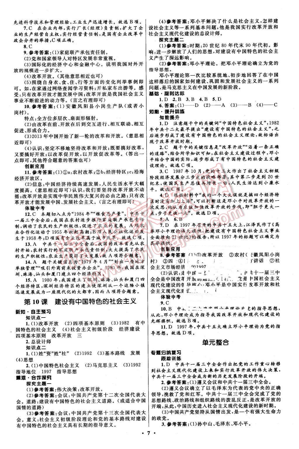 2016年初中同步測控全優(yōu)設(shè)計八年級中國歷史下冊人教版 第7頁