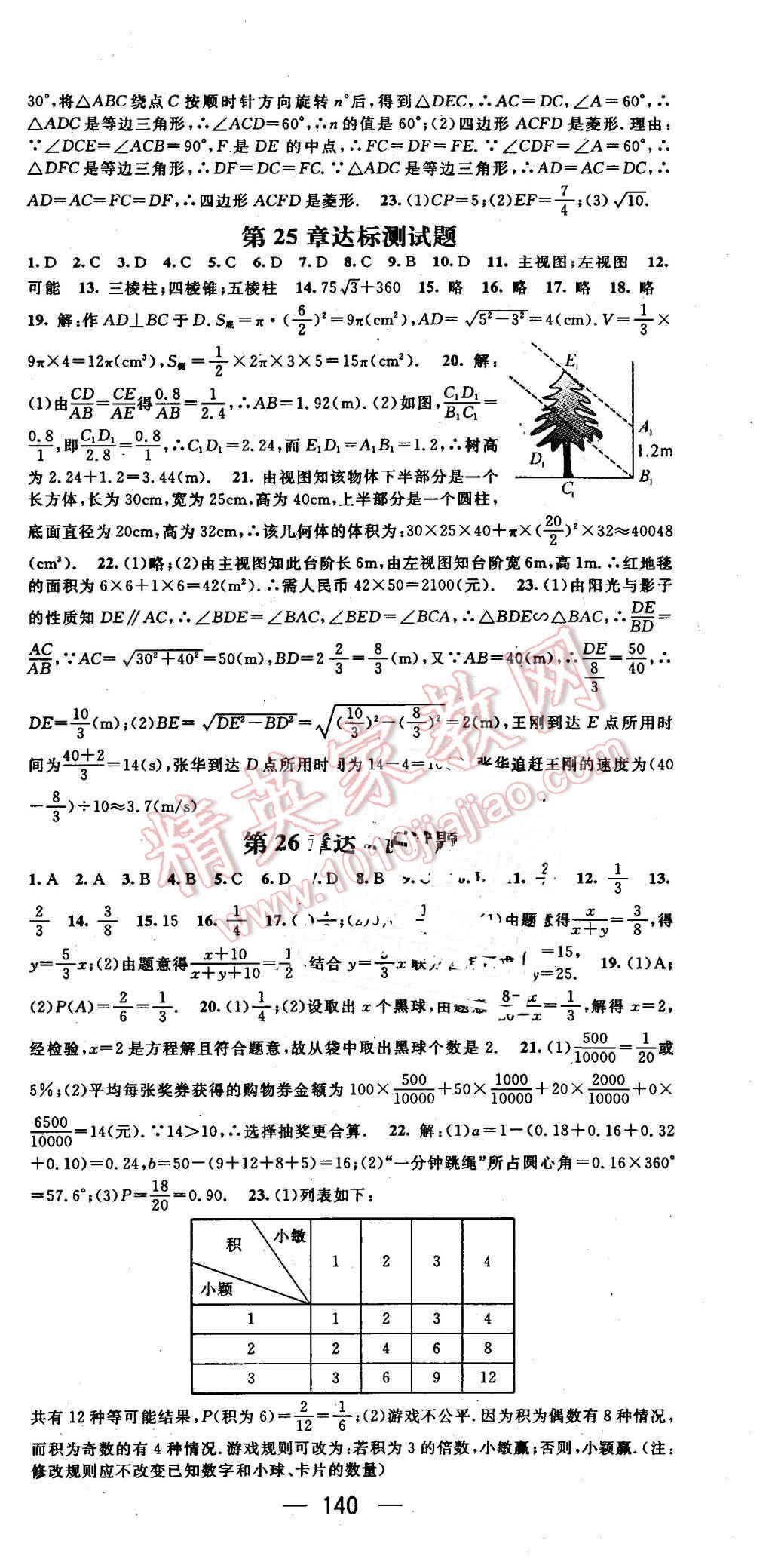 2016年精英新课堂九年级数学下册沪科版 第15页