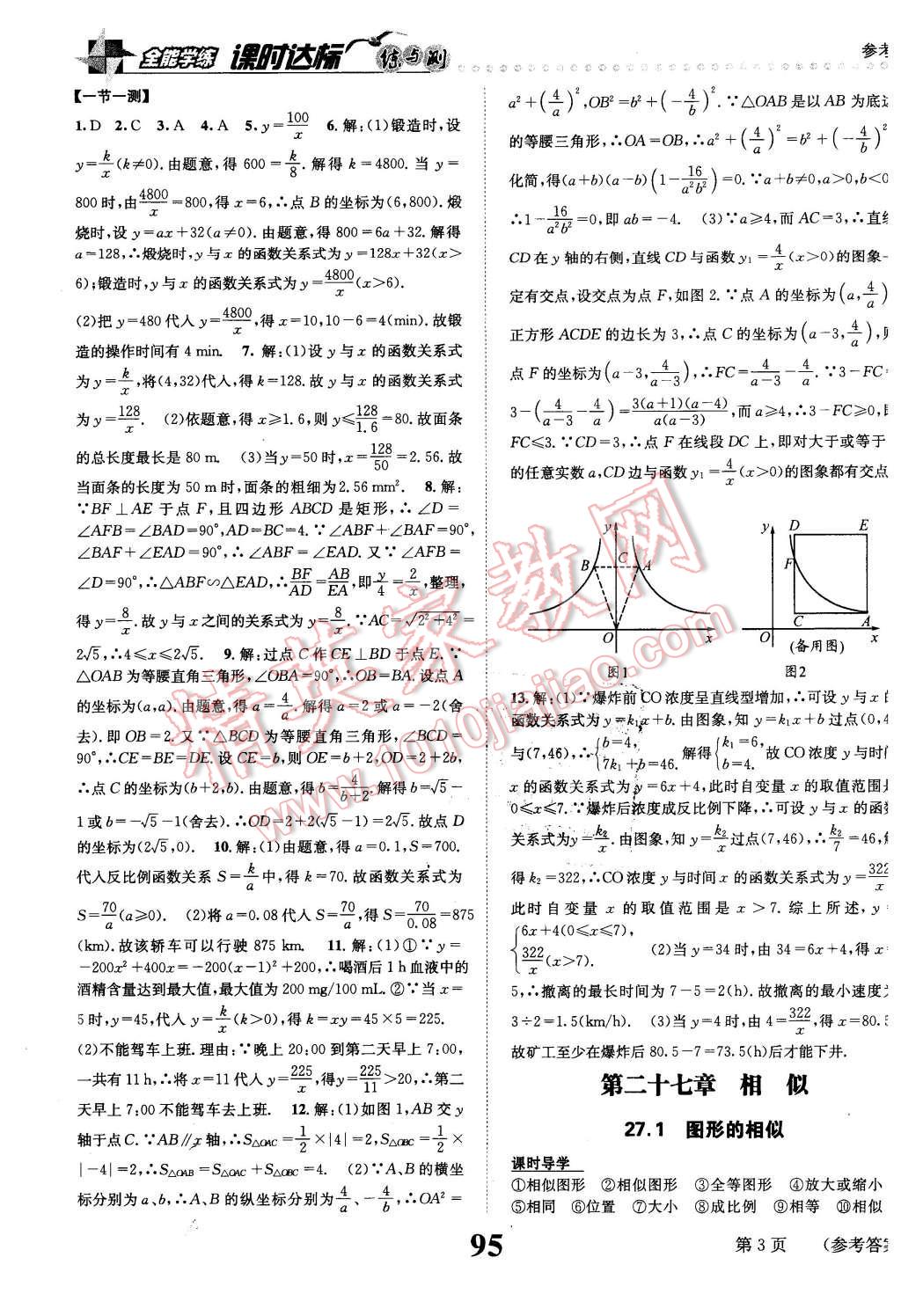 2016年課時(shí)達(dá)標(biāo)練與測九年級(jí)數(shù)學(xué)下冊(cè)人教版 第3頁