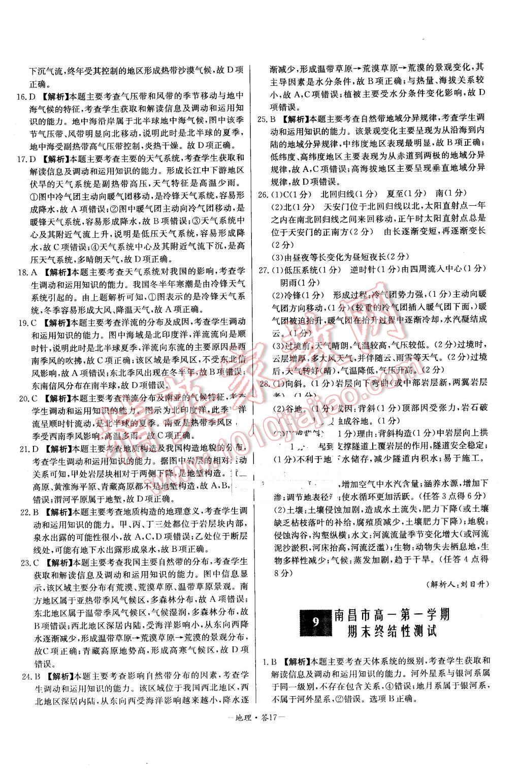 2015年高中名校期中期末聯(lián)考測(cè)試卷地理必修1人教版 第17頁(yè)