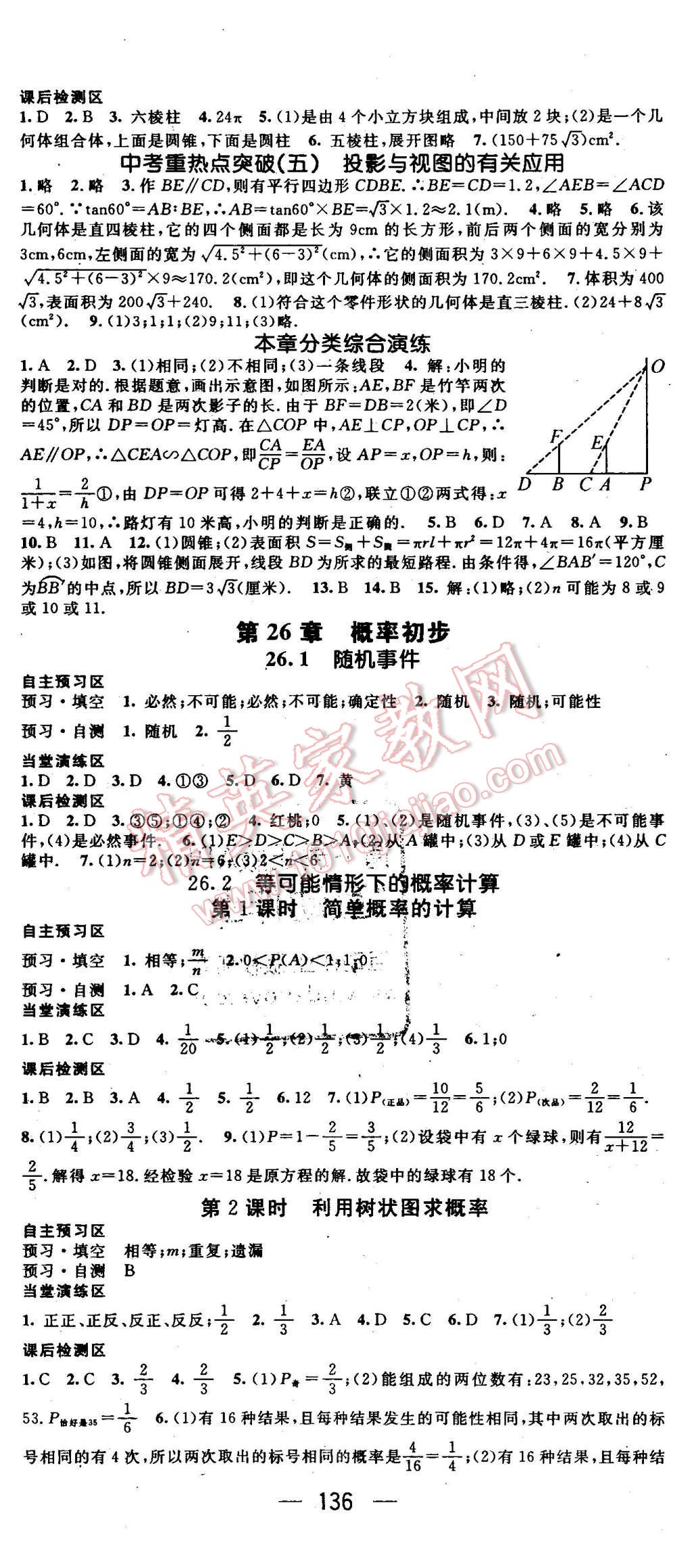 2016年精英新课堂九年级数学下册沪科版 第11页