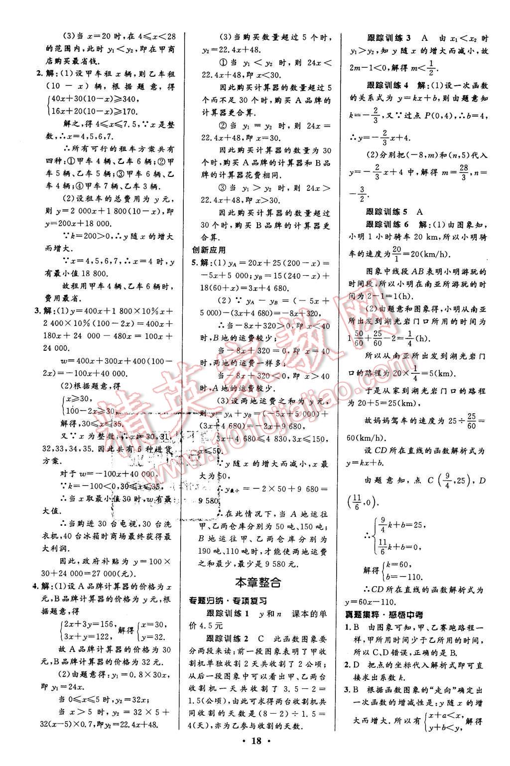 2016年初中同步測(cè)控全優(yōu)設(shè)計(jì)八年級(jí)數(shù)學(xué)下冊(cè)人教版 第18頁(yè)