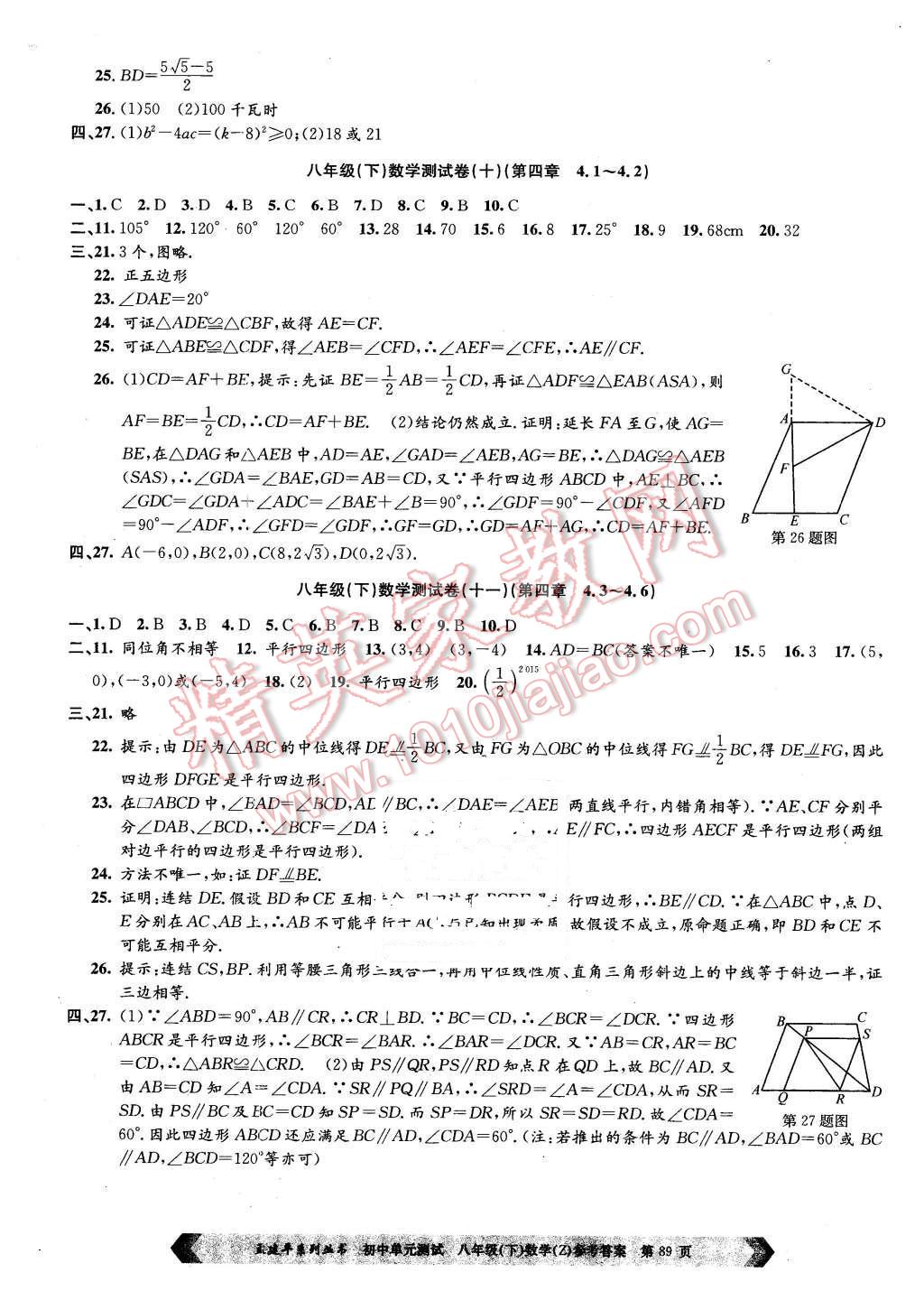 2016年孟建平初中单元测试八年级数学下册浙教版 第5页