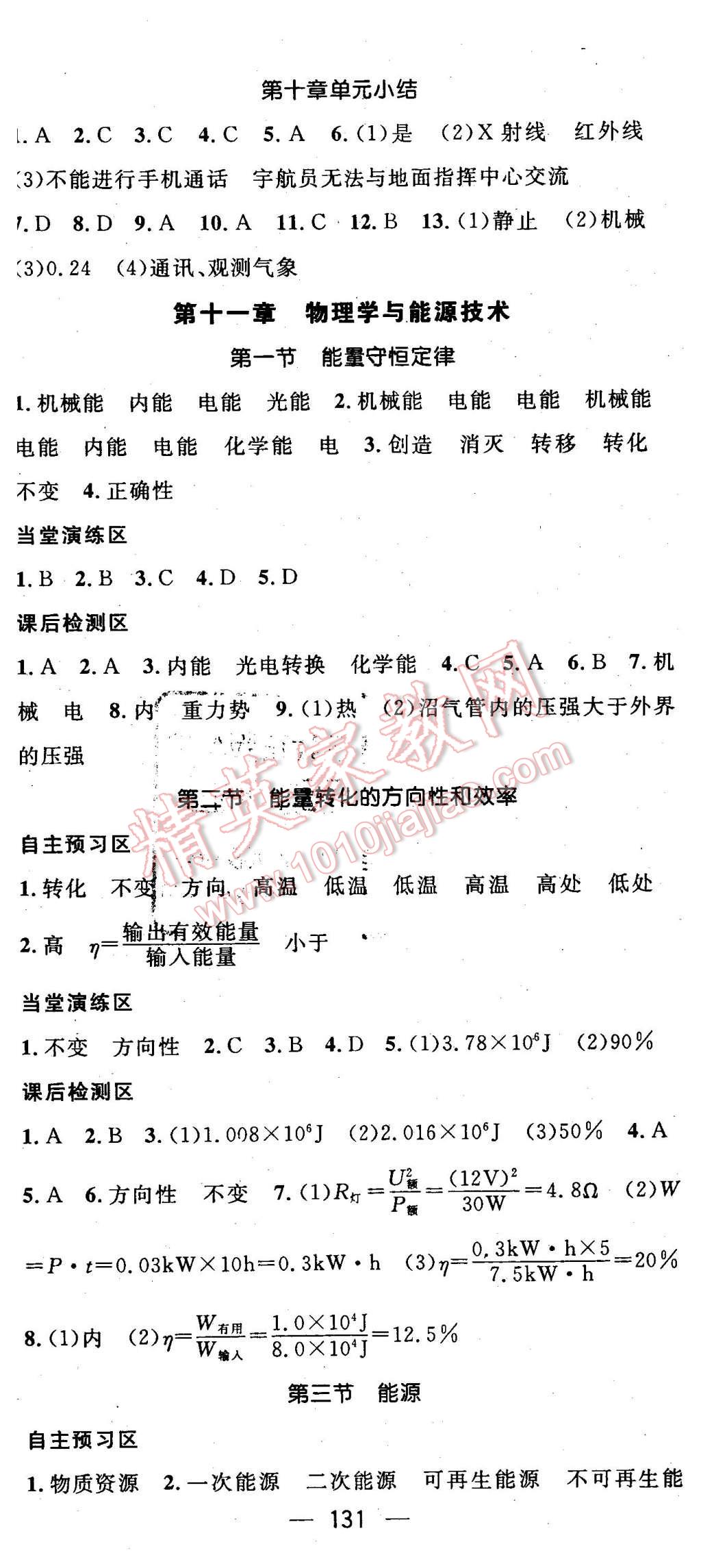 2016年精英新课堂九年级物理下册教科版 第5页