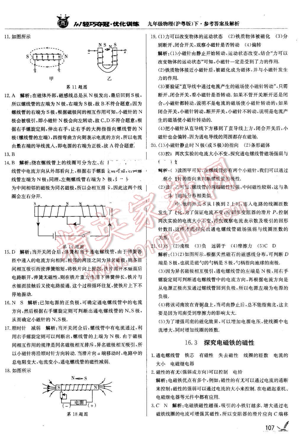 2016年1加1輕巧奪冠優(yōu)化訓(xùn)練九年級(jí)物理下冊滬粵版銀版 第4頁