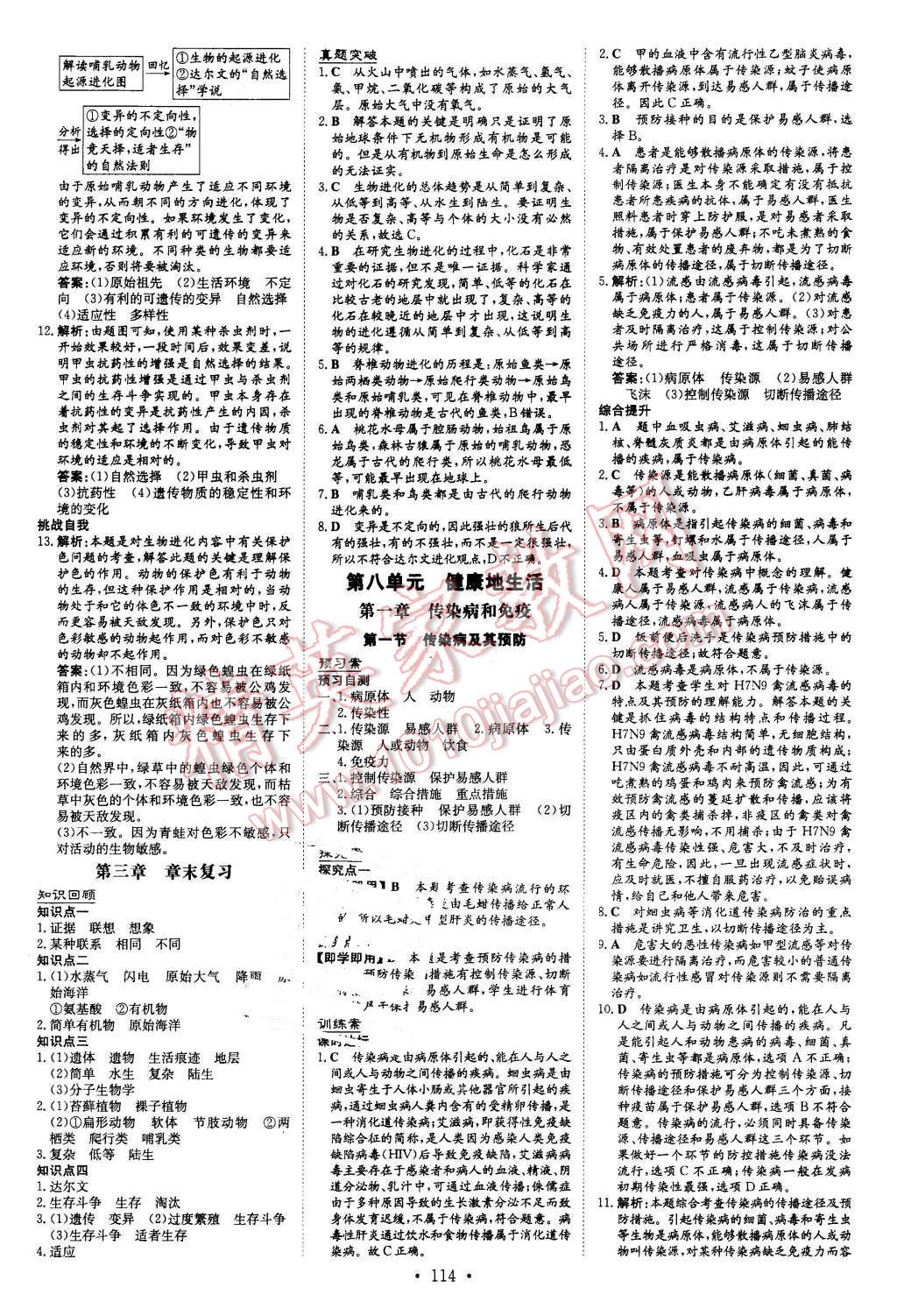 2016年初中同步学习导与练导学探究案八年级生物下册人教版 第10页