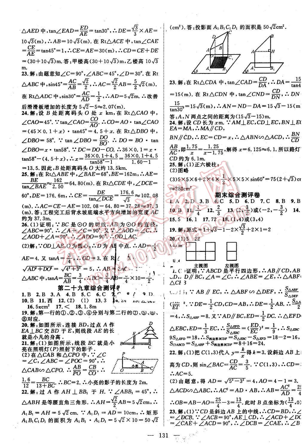 2016年名師學(xué)案九年級(jí)數(shù)學(xué)下冊(cè)人教版 第15頁(yè)