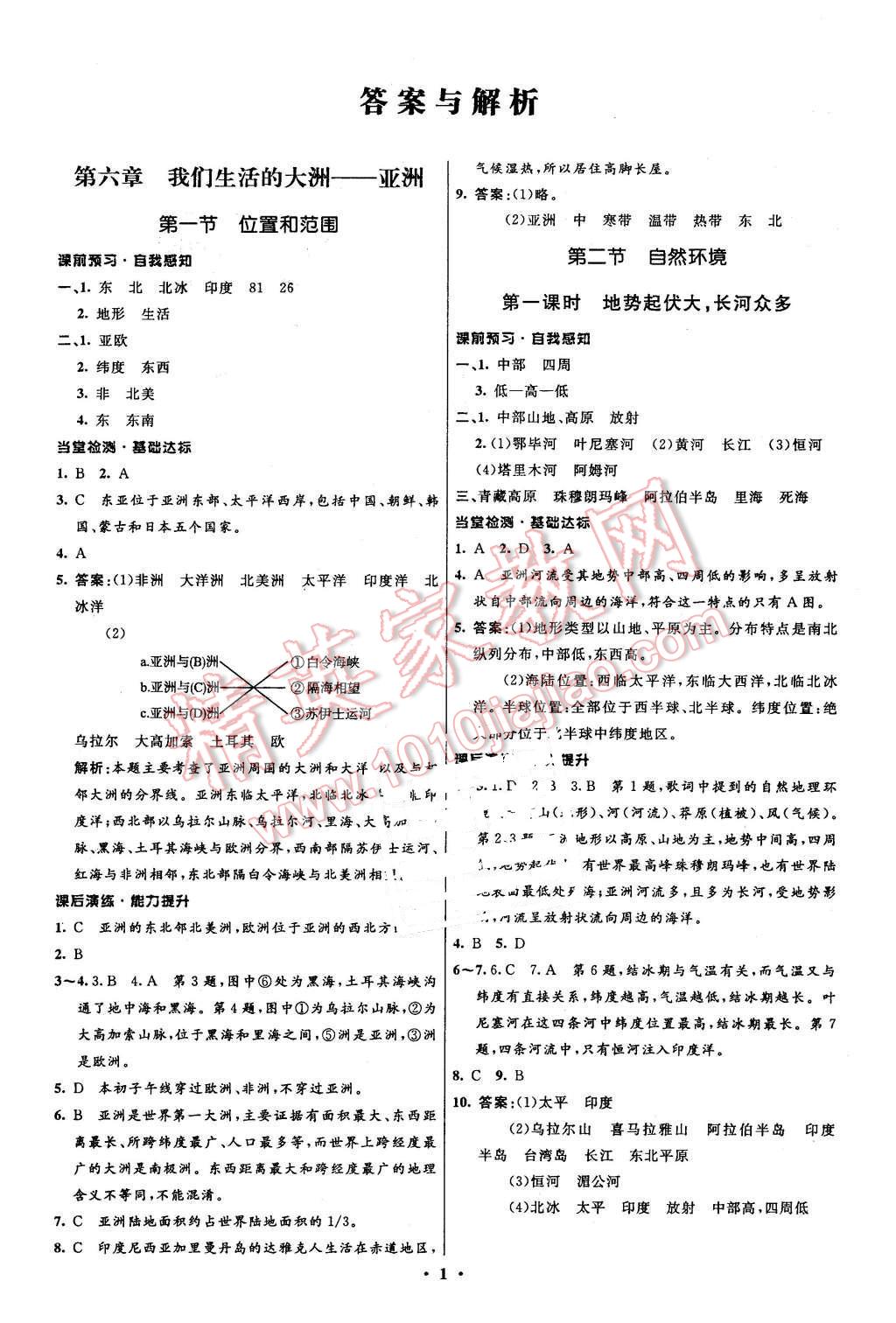 2016年初中同步測控全優(yōu)設(shè)計七年級地理下冊人教版 第1頁