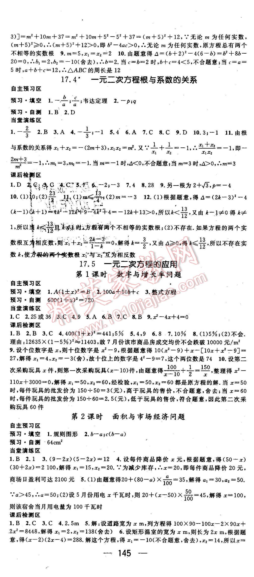 2016年精英新课堂八年级数学下册沪科版 第5页