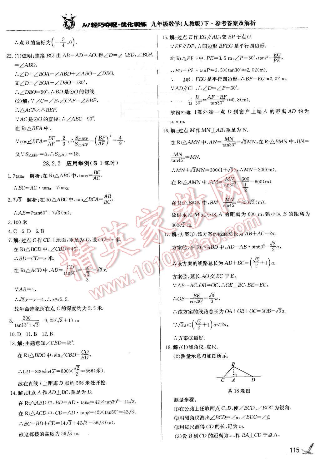 2016年1加1輕巧奪冠優(yōu)化訓練九年級數學下冊人教版銀版 第20頁