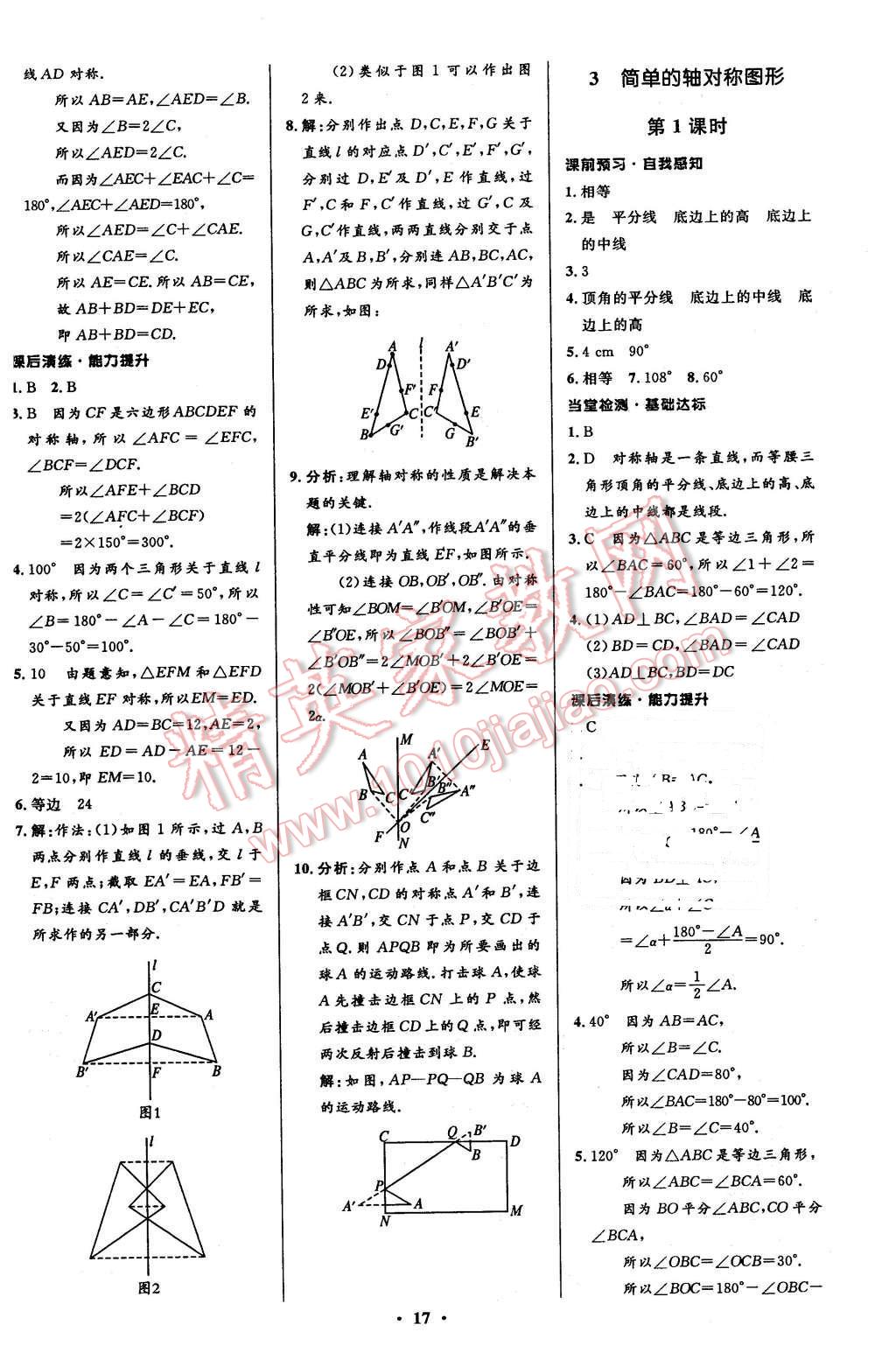 2016年初中同步測控全優(yōu)設(shè)計七年級數(shù)學(xué)下冊北師大版 第17頁