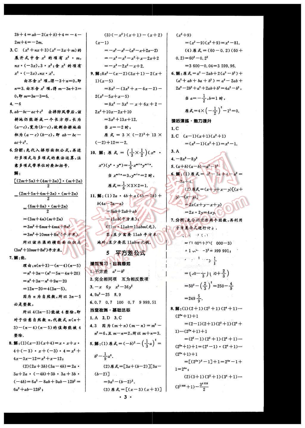 2016年初中同步測控全優(yōu)設(shè)計七年級數(shù)學(xué)下冊北師大版 第3頁