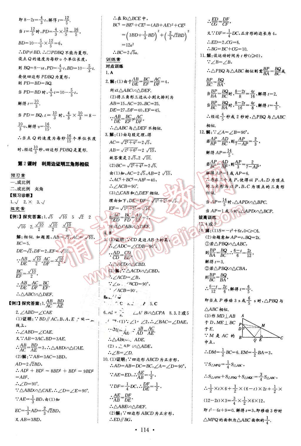 2016年初中同步学习导与练导学探究案九年级数学下册人教版 第6页