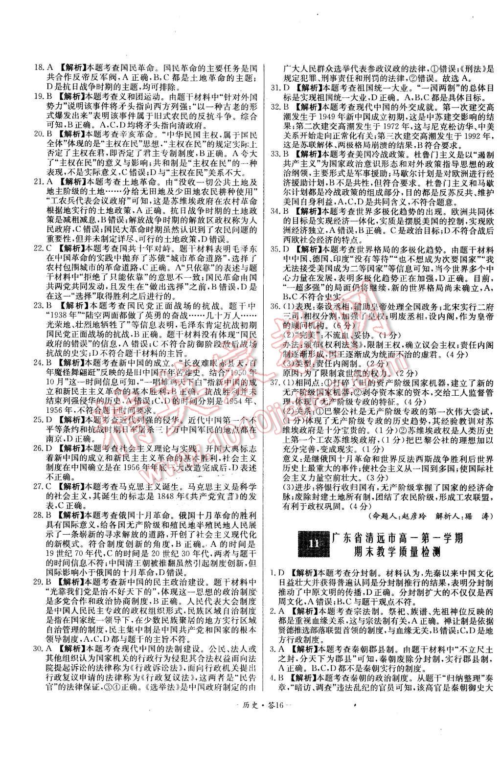 2015年高中名校期中期末聯考測試卷歷史必修1岳麓版 第16頁