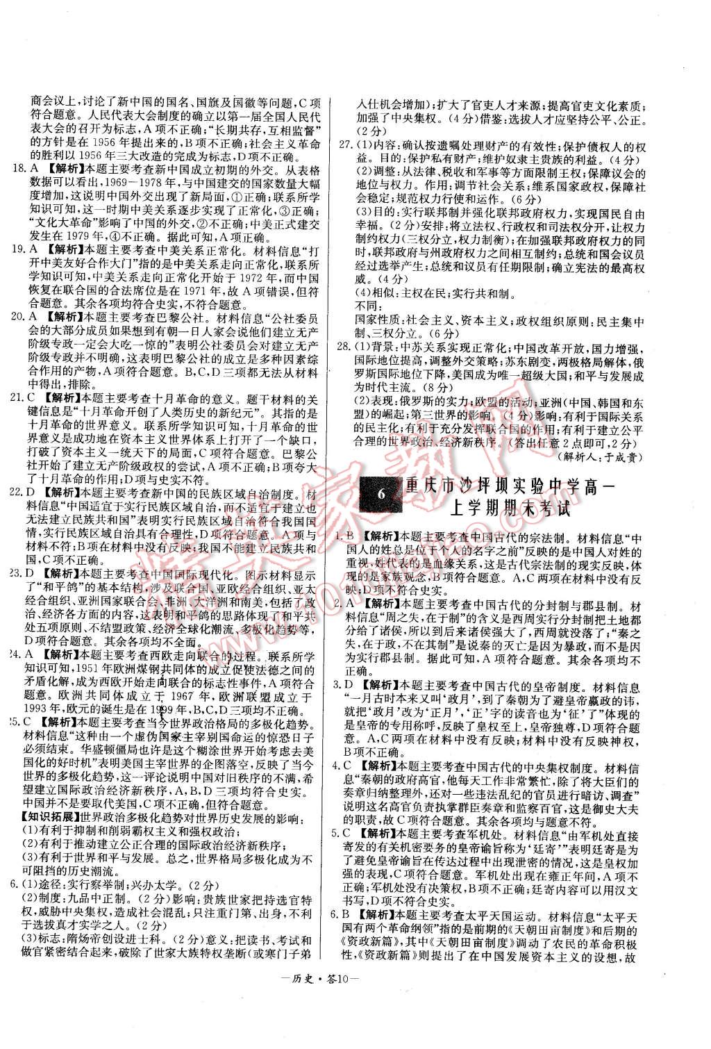 2015年高中名校期中期末聯(lián)考測(cè)試卷歷史必修1人民版 第10頁(yè)