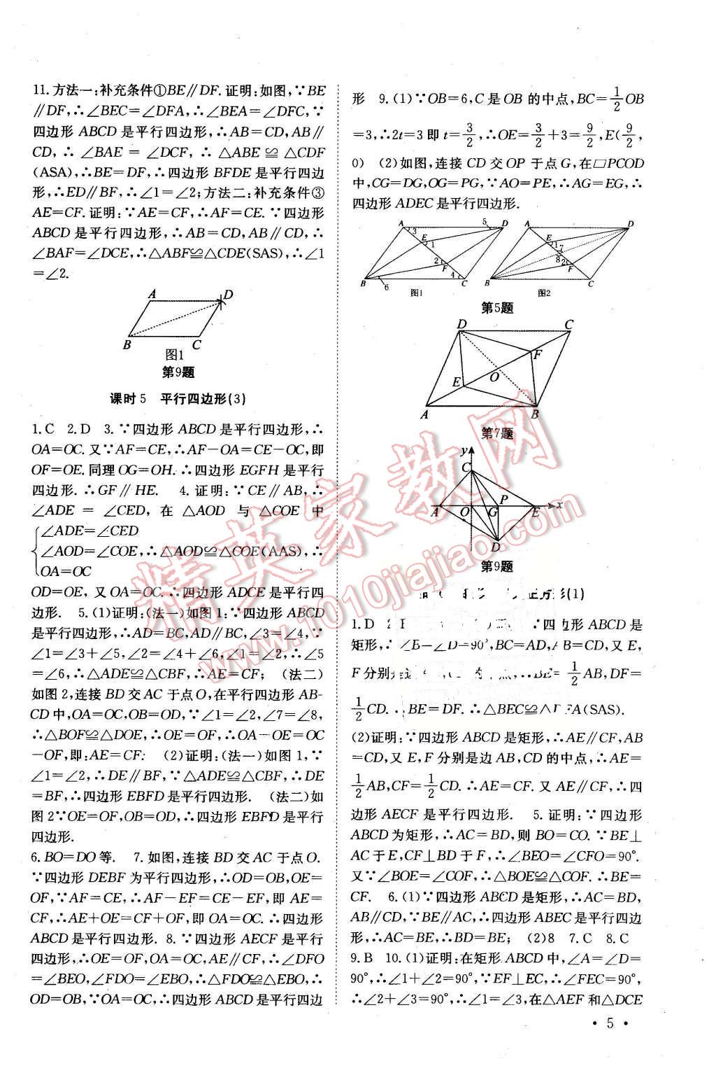 2016年高效精練八年級(jí)數(shù)學(xué)下冊(cè)江蘇版 第5頁(yè)