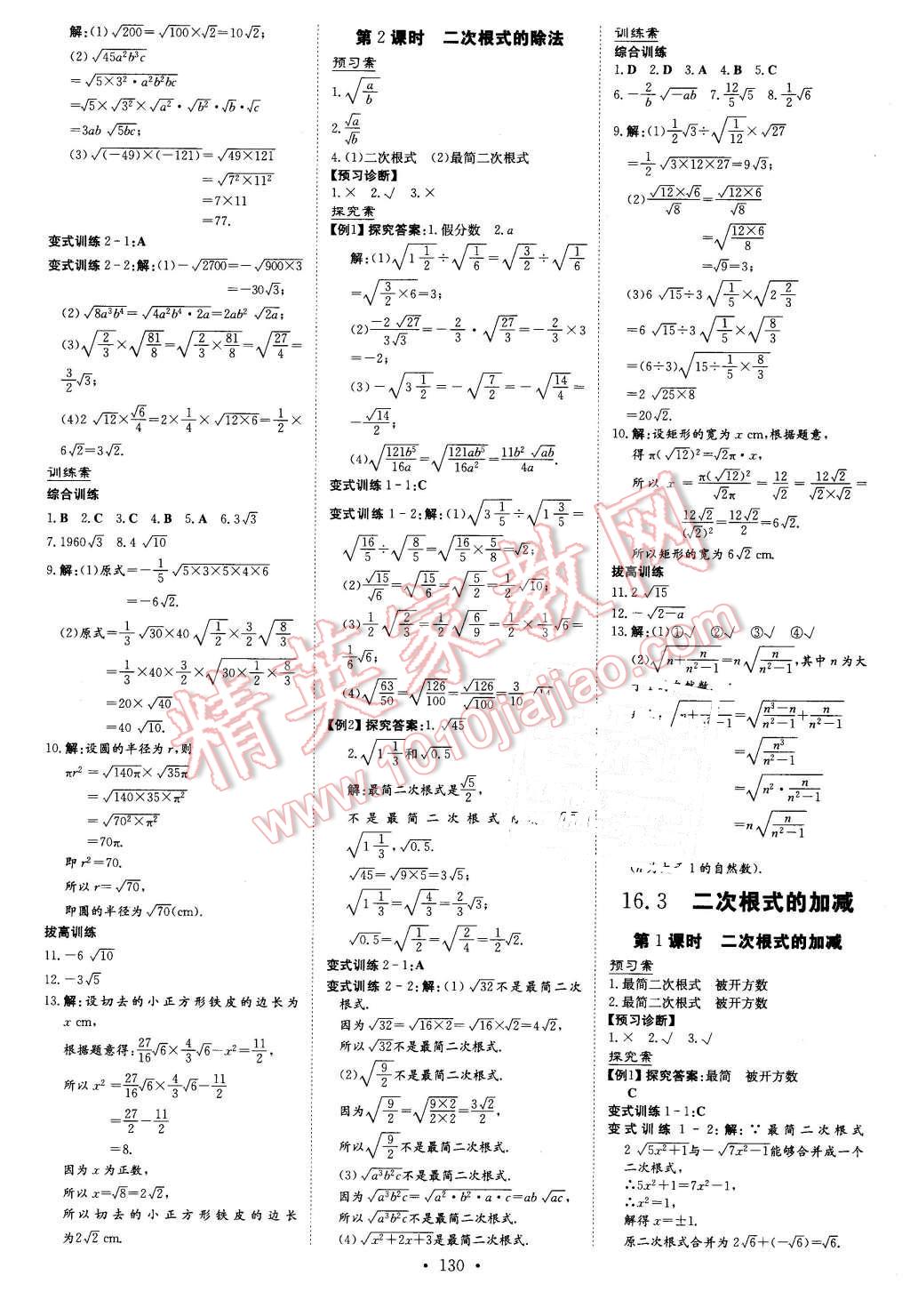 2016年初中同步学习导与练导学探究案八年级数学下册人教版 第2页