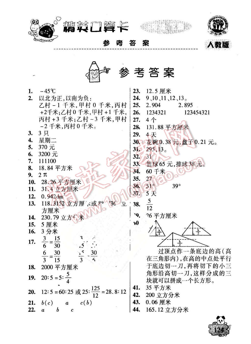 2016年精英口算卡六年級(jí)數(shù)學(xué)下冊(cè)人教版 第1頁