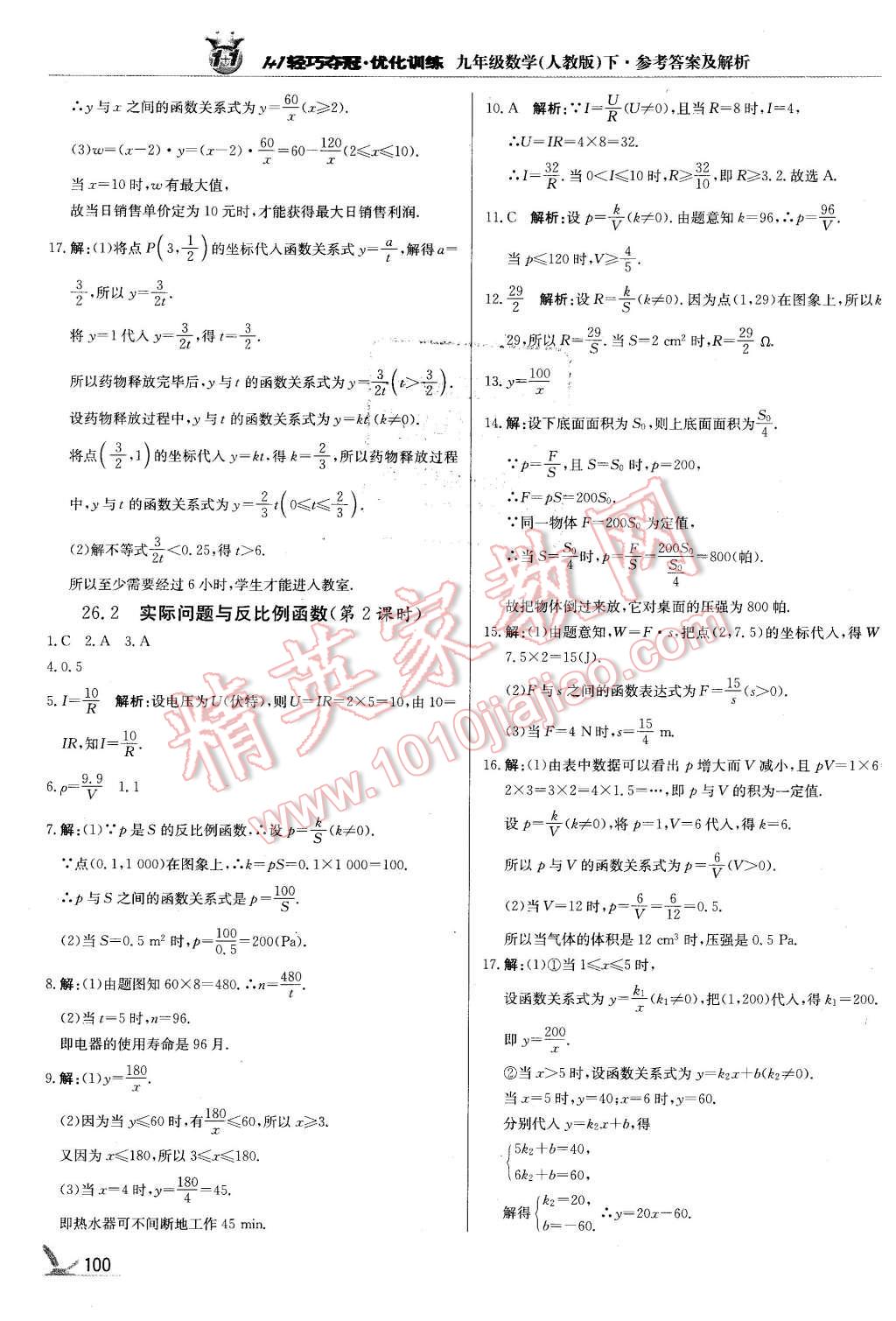 2016年1加1輕巧奪冠優(yōu)化訓(xùn)練九年級數(shù)學(xué)下冊人教版銀版 第5頁