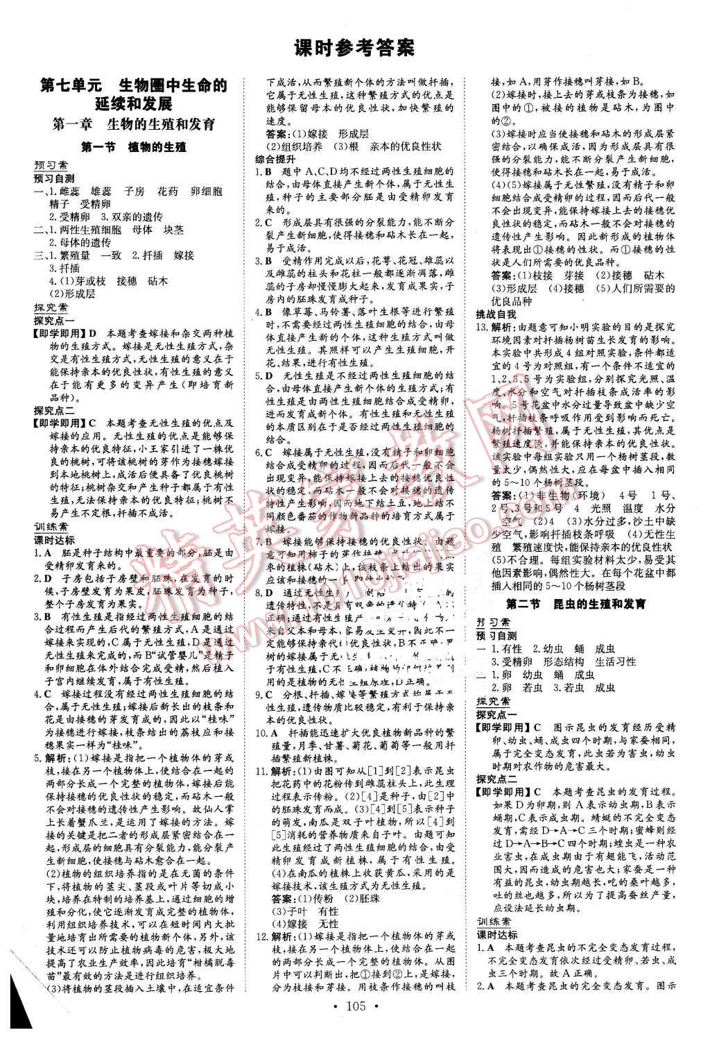 2016年初中同步学习导与练导学探究案八年级生物下册人教版 第1页