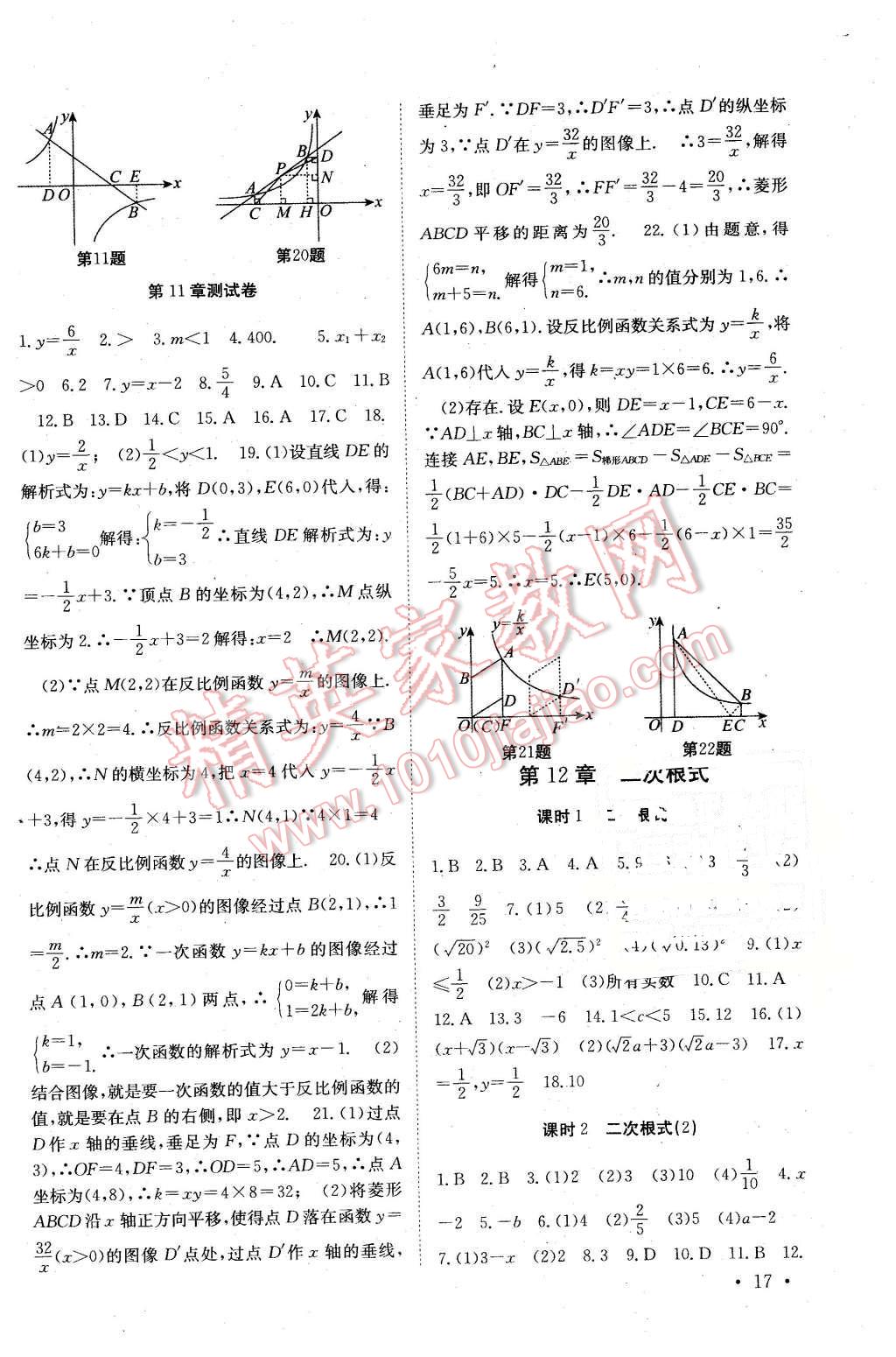 2016年高效精練八年級(jí)數(shù)學(xué)下冊(cè)江蘇版 第17頁(yè)