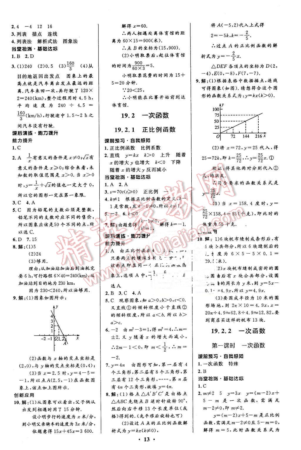 2016年初中同步測控全優(yōu)設(shè)計八年級數(shù)學(xué)下冊人教版 第13頁