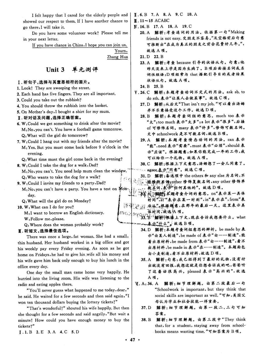 2016年初中同步測(cè)控全優(yōu)設(shè)計(jì)八年級(jí)英語下冊(cè)人教版 單元測(cè)評(píng)卷參考答案第9頁