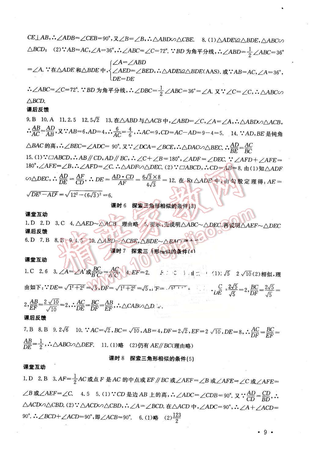 2016年高效精练九年级数学下册江苏版 第9页