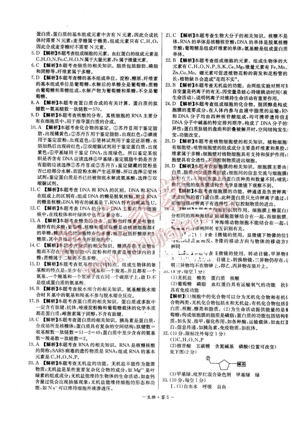 2015年高中名校期中期末聯(lián)考測試卷生物必修1人教版 第5頁