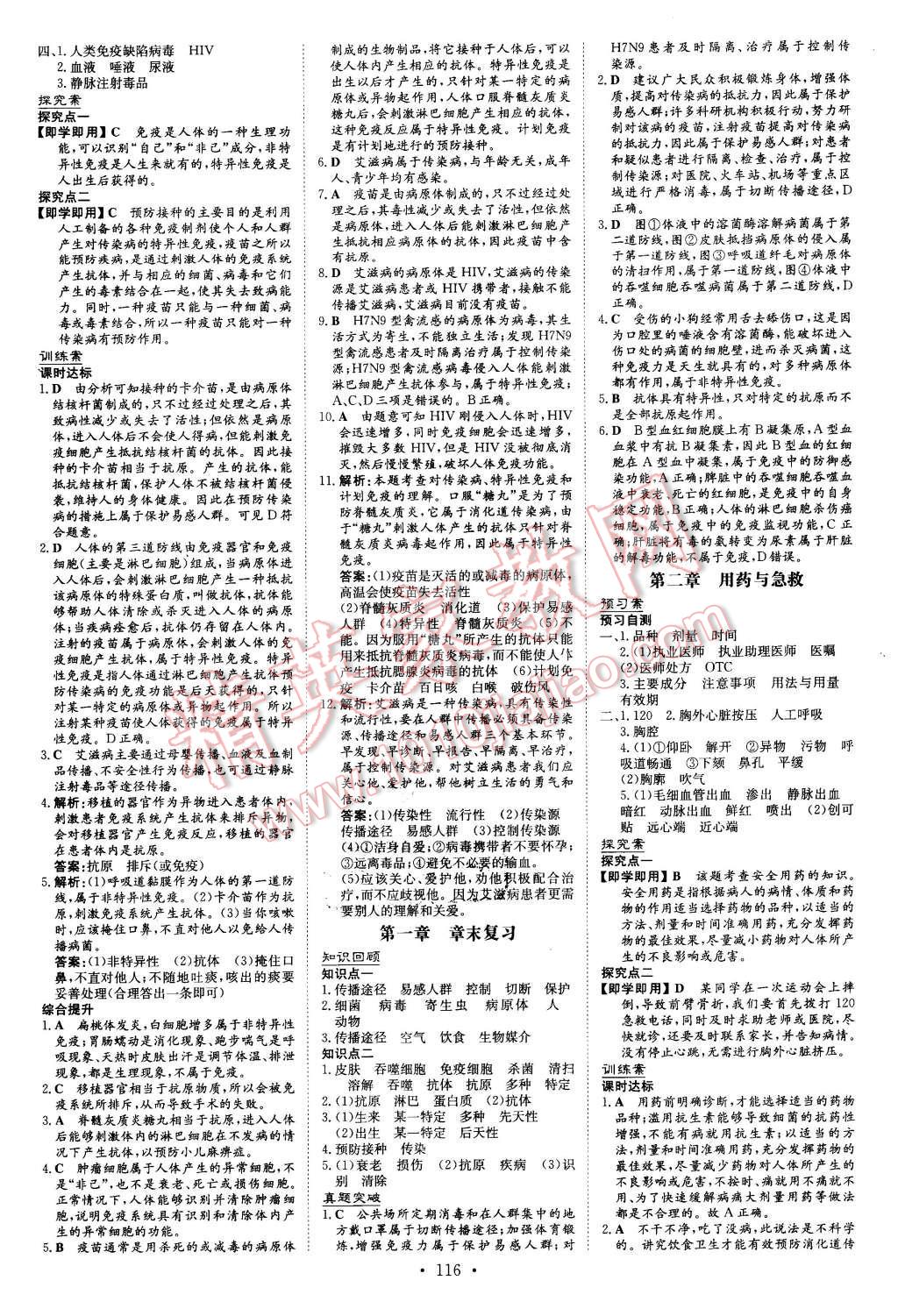 2016年初中同步学习导与练导学探究案八年级生物下册人教版 第12页