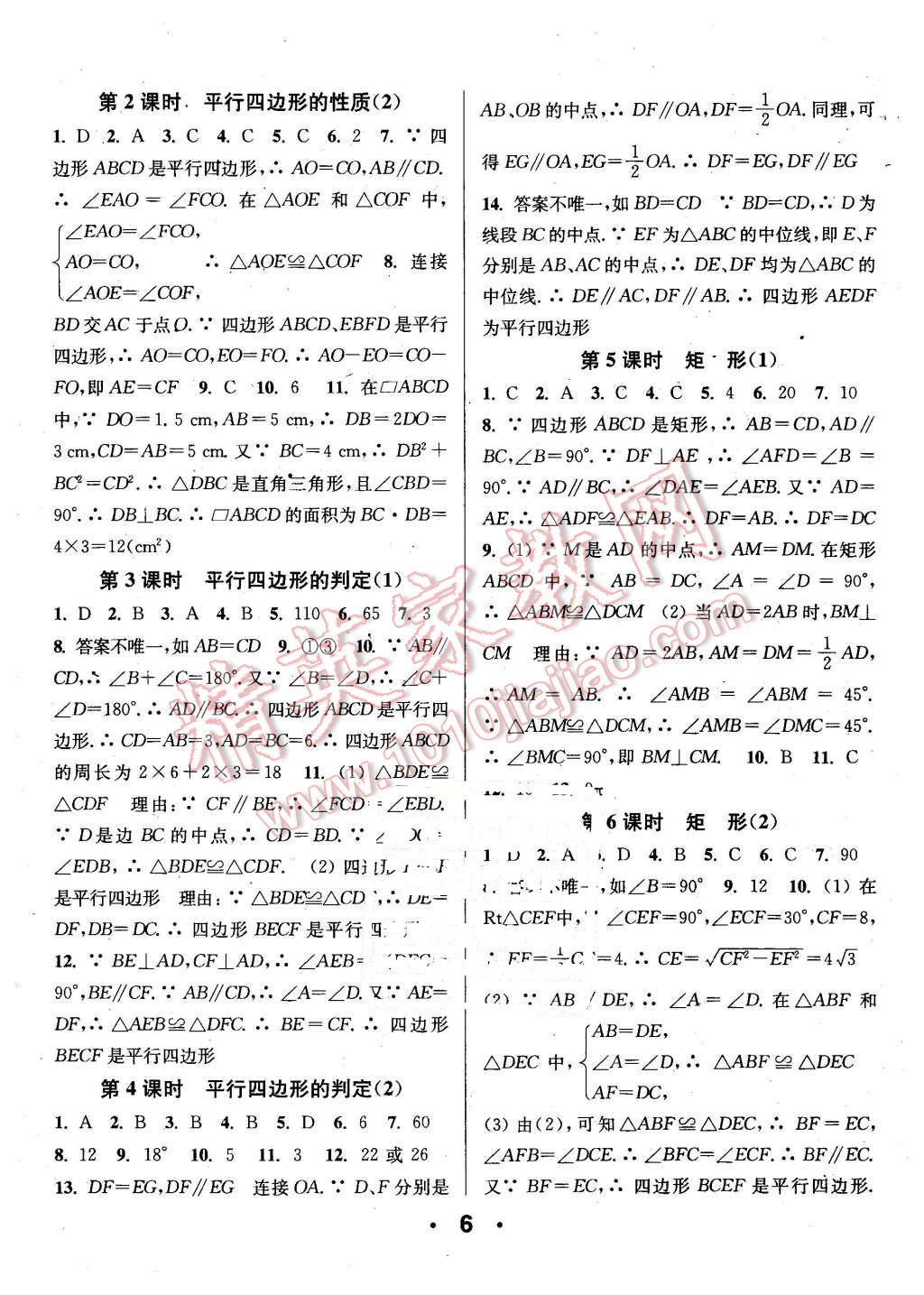 2016年通城學(xué)典小題精練八年級數(shù)學(xué)下冊人教版 第6頁