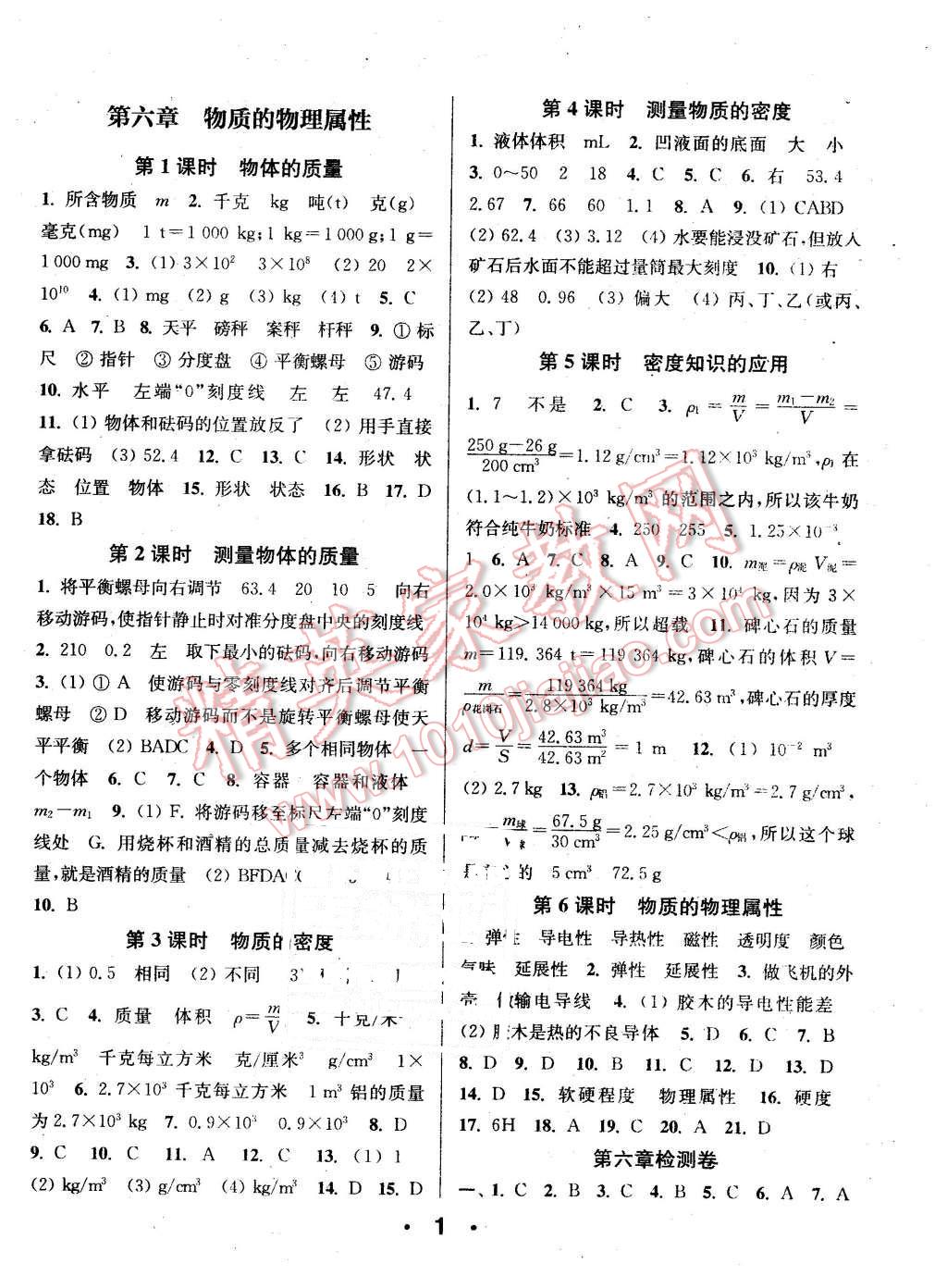 2016年通城學(xué)典小題精練八年級物理下冊蘇科版 第1頁