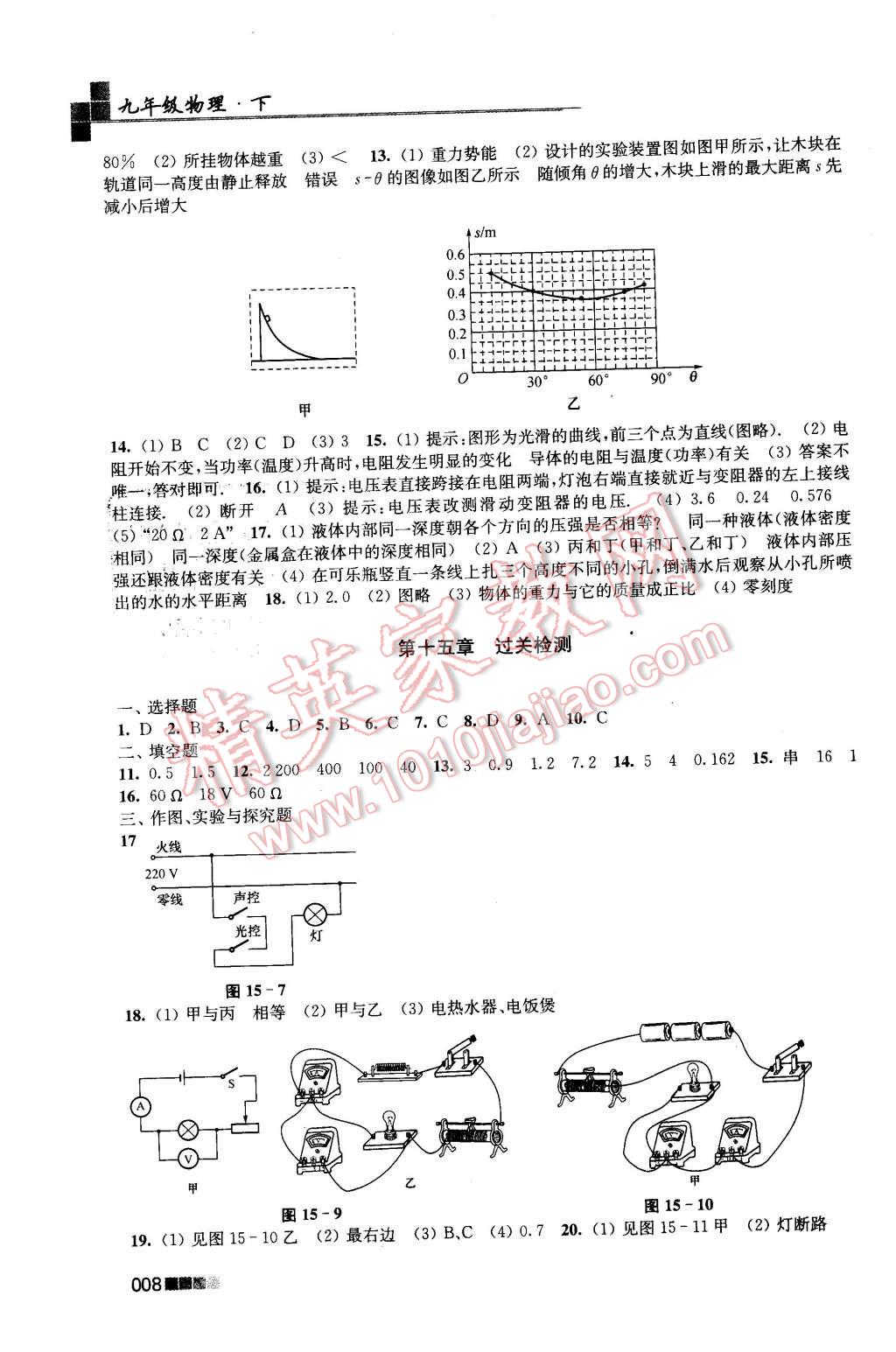 2016年新编金3练九年级物理下册江苏版 第8页