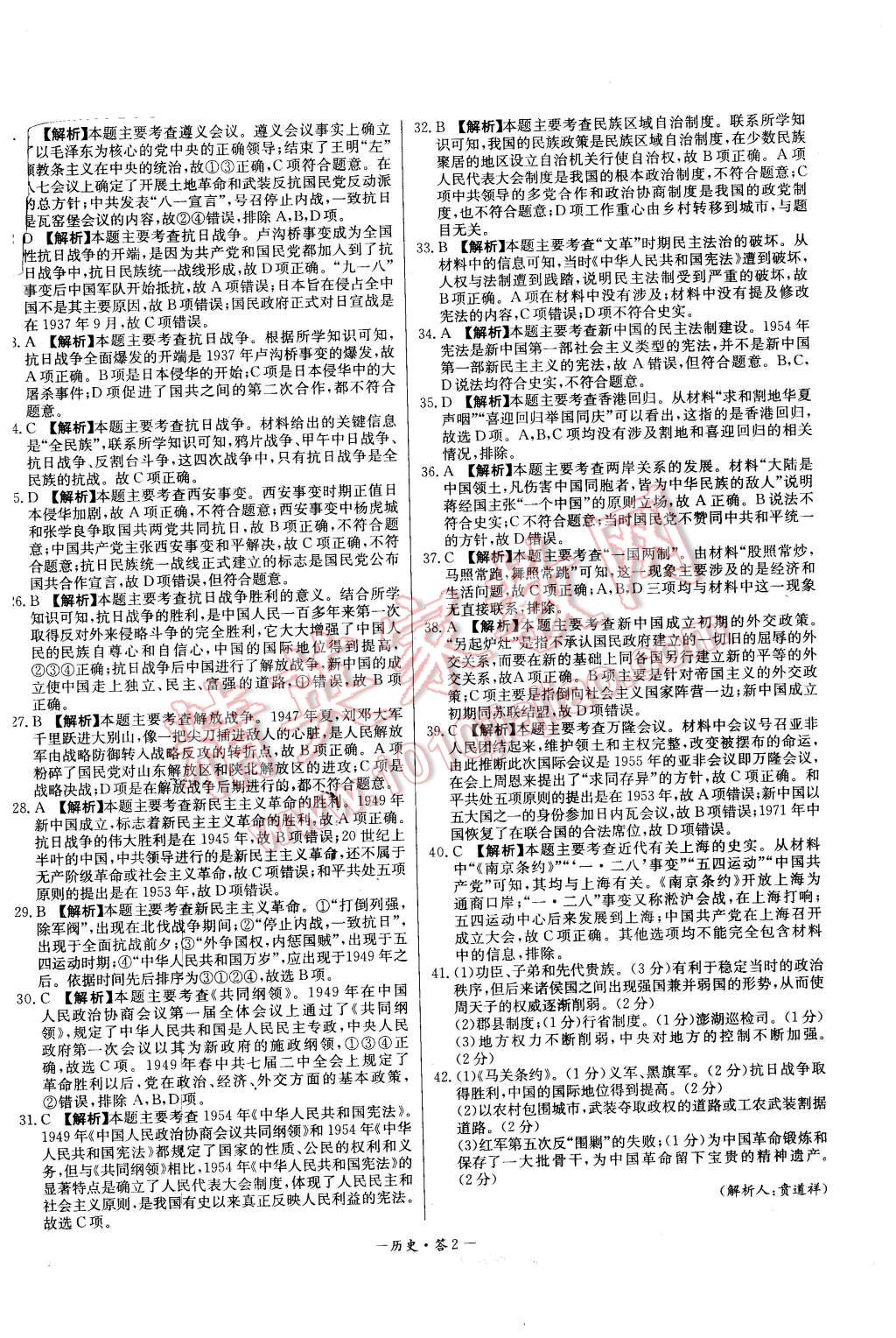 2015年高中名校期中期末聯(lián)考測試卷歷史必修1人民版 第2頁