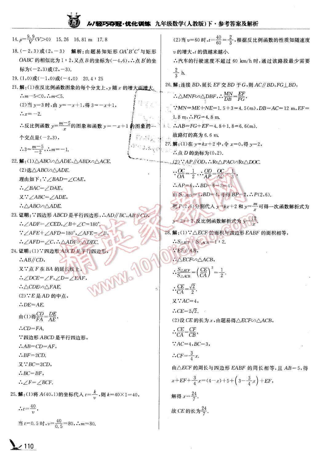 2016年1加1輕巧奪冠優(yōu)化訓練九年級數(shù)學下冊人教版銀版 第15頁