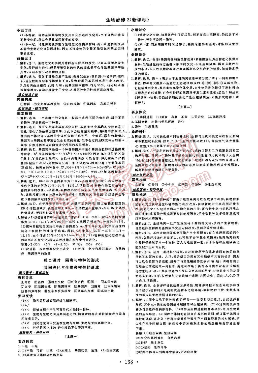 2015年高中同步創(chuàng)新課堂優(yōu)化方案生物必修2 第16頁