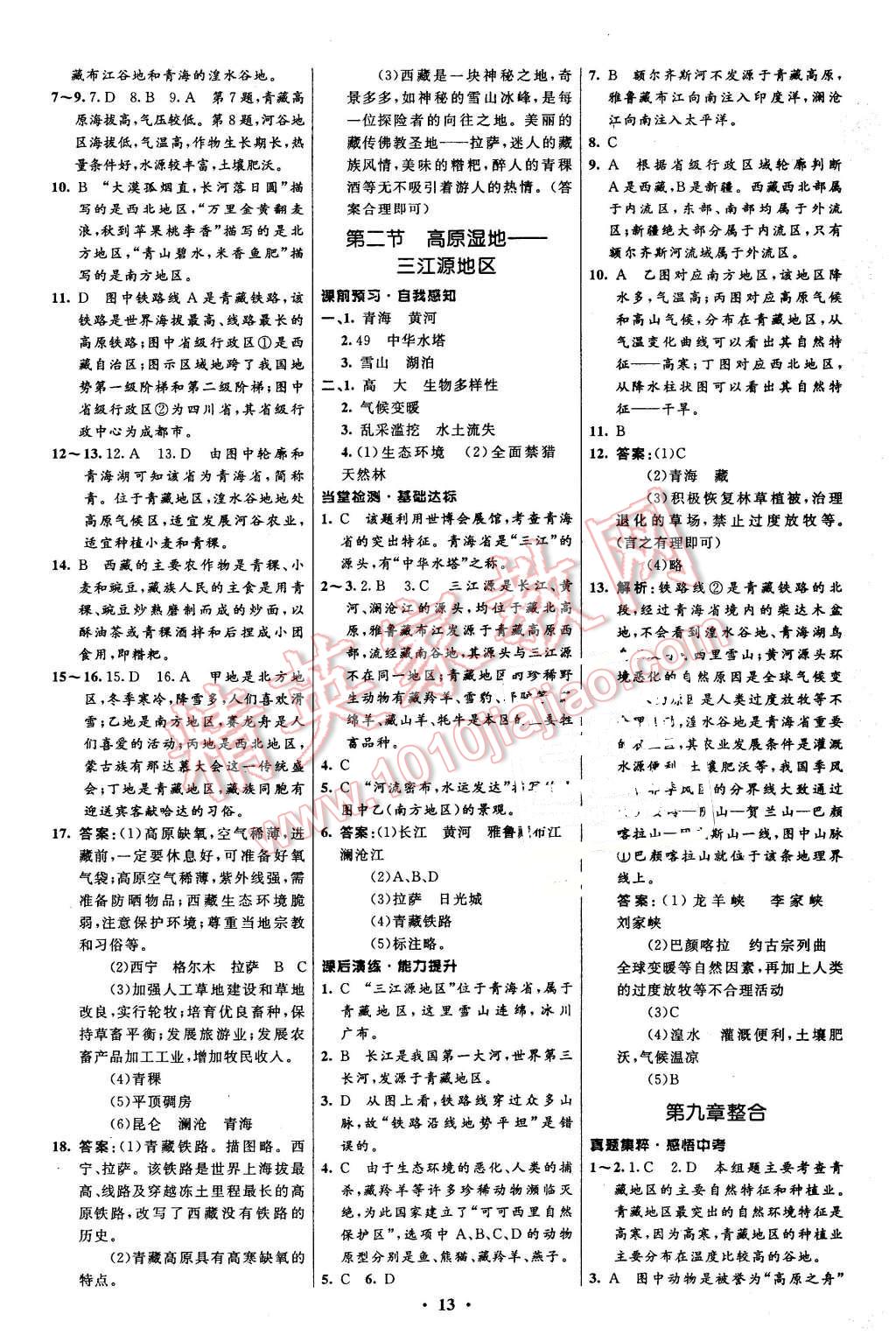 2016年初中同步測(cè)控全優(yōu)設(shè)計(jì)八年級(jí)地理下冊(cè)人教版 第13頁(yè)