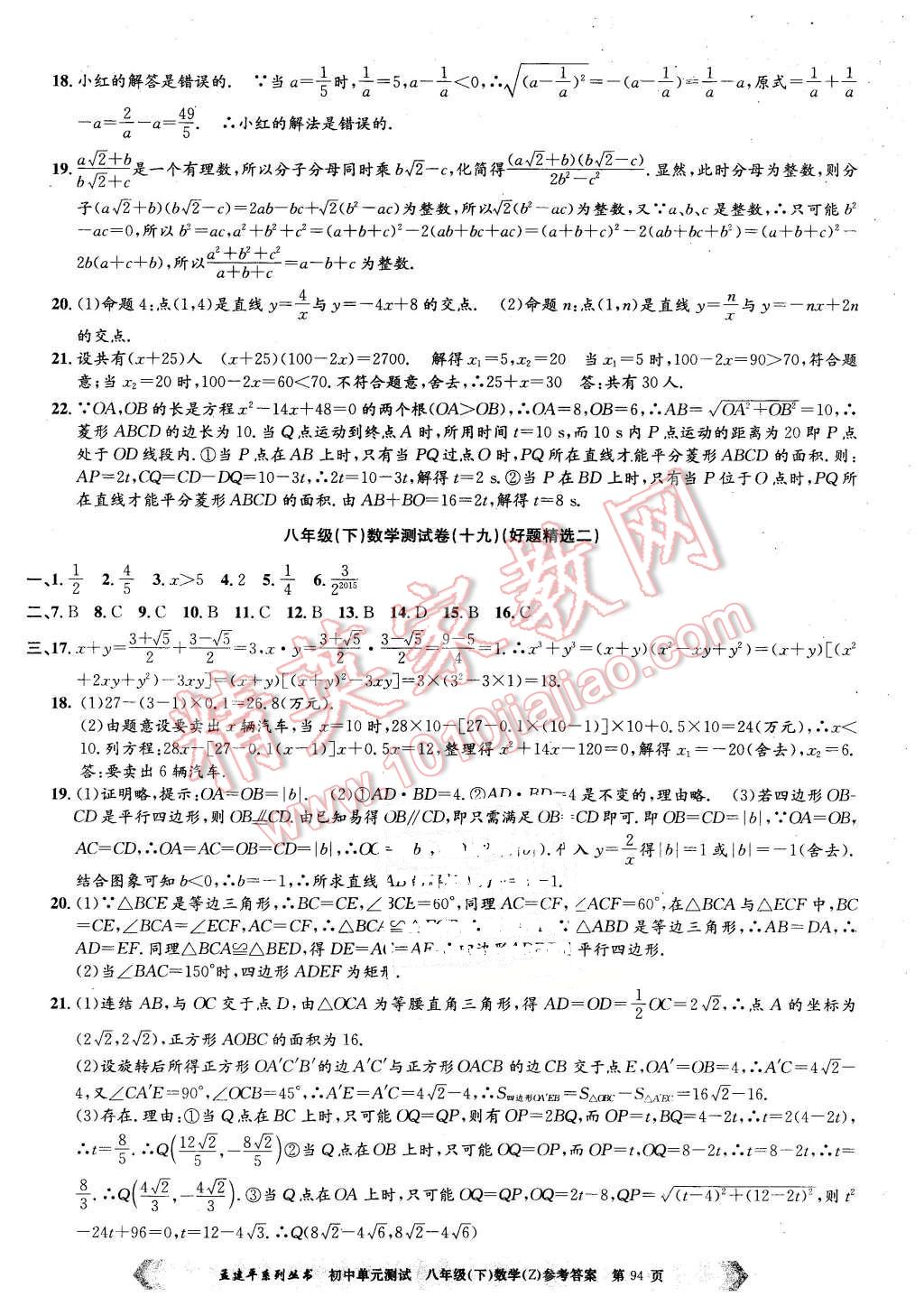 2016年孟建平初中单元测试八年级数学下册浙教版 第10页