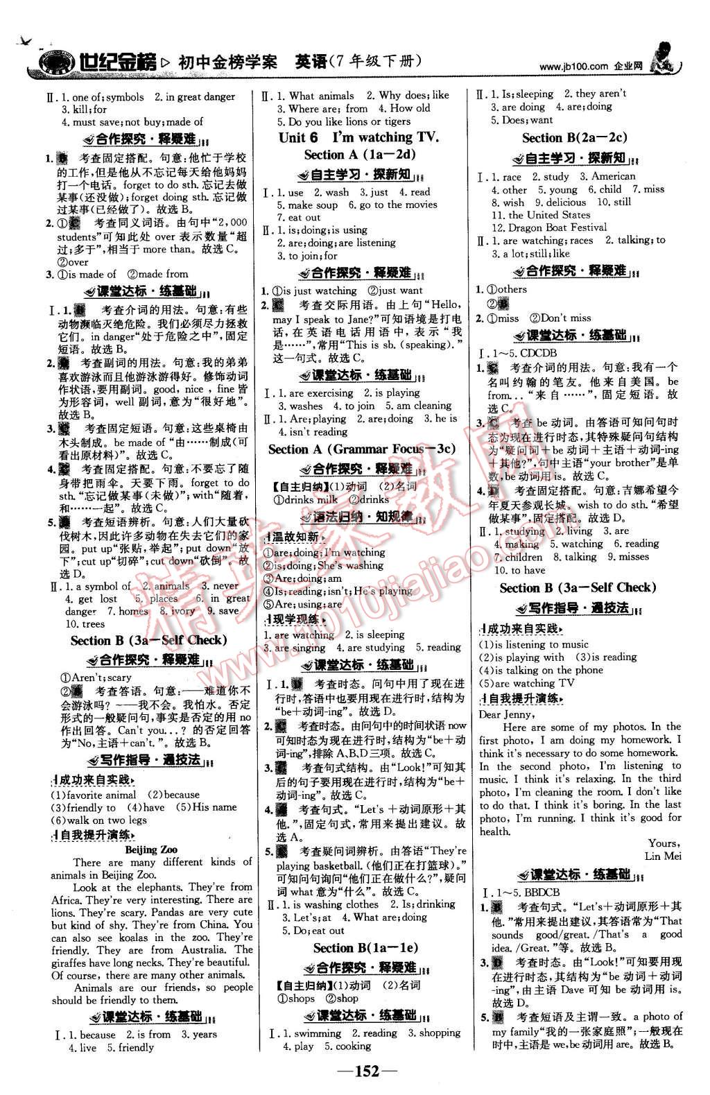 2016年世紀(jì)金榜金榜學(xué)案七年級(jí)英語(yǔ)下冊(cè)人教版 第5頁(yè)