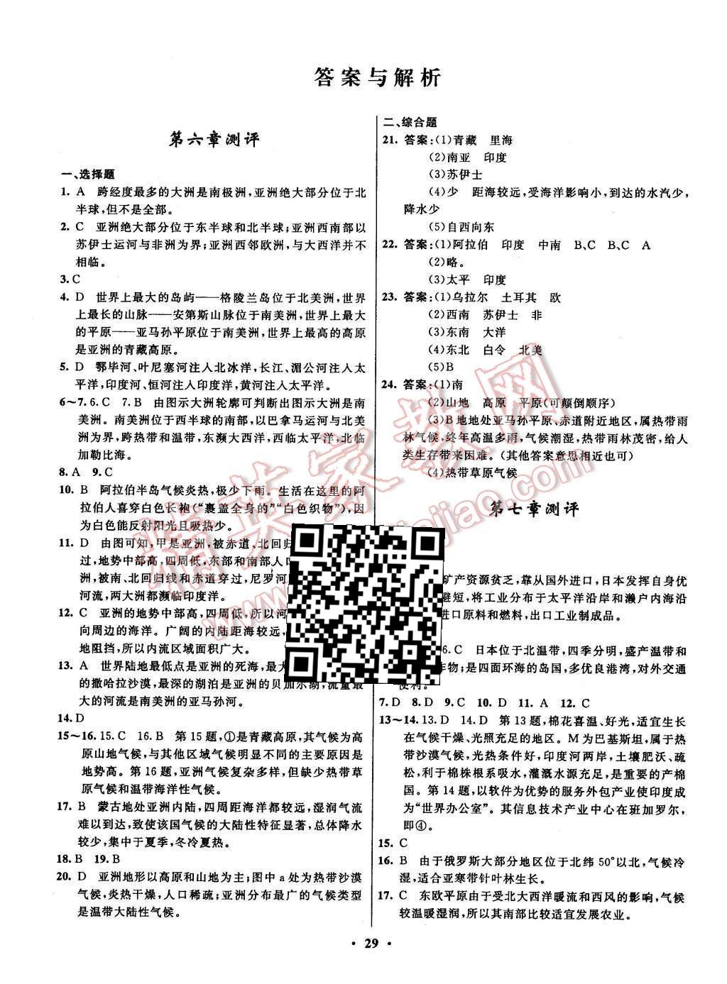 2016年初中同步測(cè)控全優(yōu)設(shè)計(jì)七年級(jí)地理下冊(cè)人教版 單元測(cè)評(píng)卷參考答案第14頁(yè)