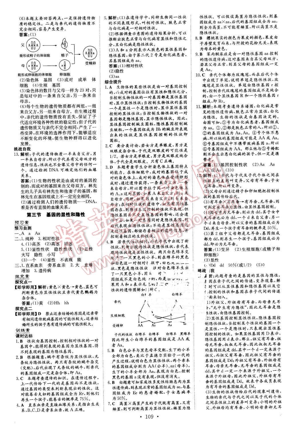 2016年初中同步学习导与练导学探究案八年级生物下册人教版 第5页