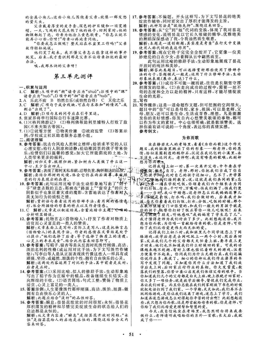 2016年初中同步测控全优设计九年级语文下册人教版 单元测评卷参考答案第25页