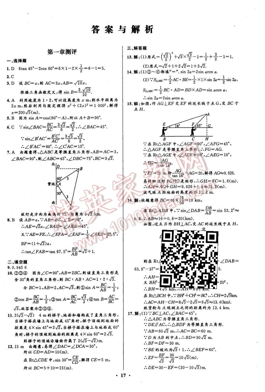 2016年初中同步測控全優(yōu)設(shè)計九年級數(shù)學(xué)下冊北師大版 單元測評卷參考答案第31頁