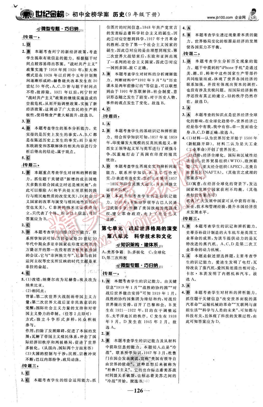 2016年世紀金榜金榜學案九年級歷史下冊岳麓版 第11頁