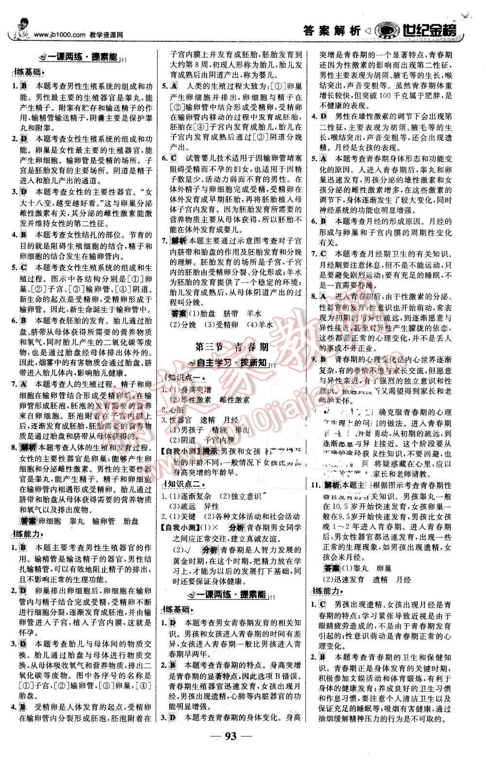 2016年世纪金榜金榜学案七年级生物下册人教版 第2页